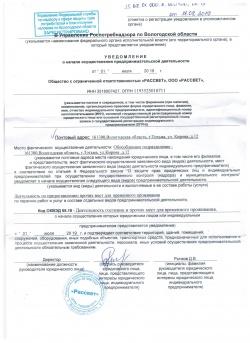 Уведомление Роспотребнадзор