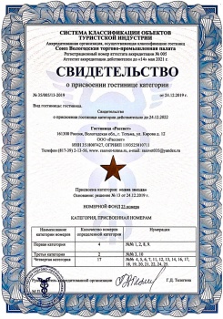 Свидетельство о присвоении категории